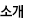 귣   Ұ