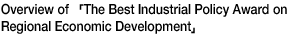 Overview of ¡¸The Best Industrial Policy Award on Regional Economic Development¡¹
