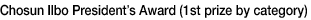 Chosun Ilbo President's Award (1st prize by category)